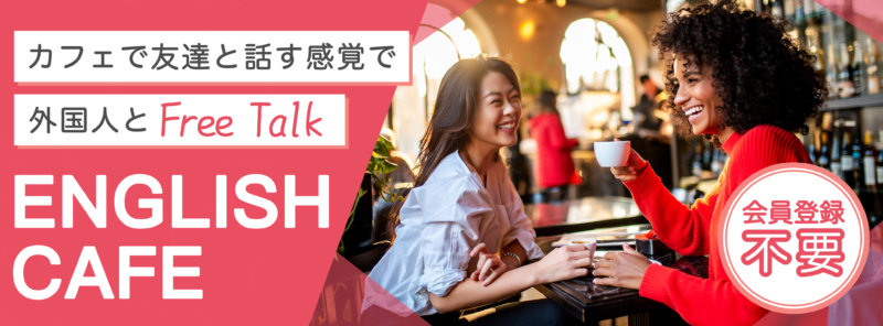 京都で英会話を習うなら！四条烏丸より徒歩5分のイングリッシュバフェ